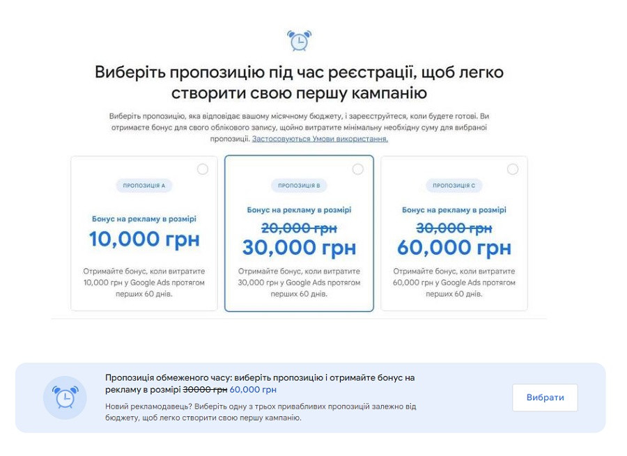 Ще більше бонусів та промокодів для нових рекламодавців у Google Ads