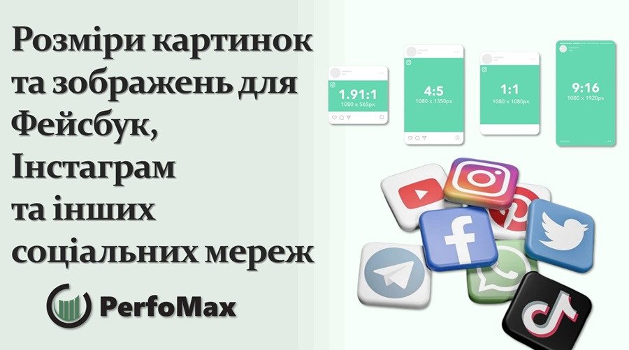 Розміри картинок та зображень для Фейсбук, Інстаграм та інших соціальних мереж