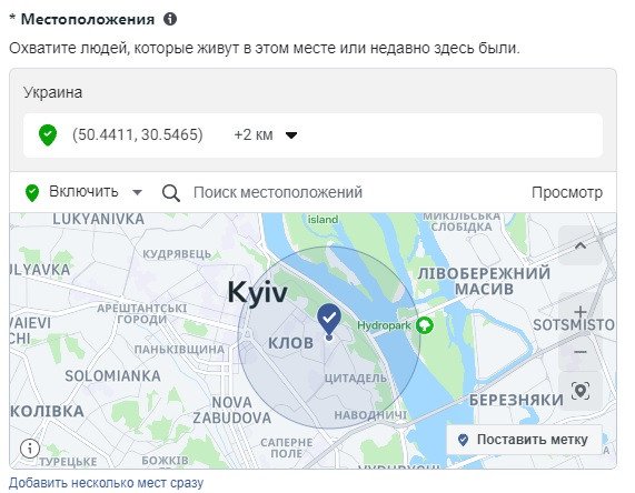 Показ реклами по радіусу 2 кілометри.