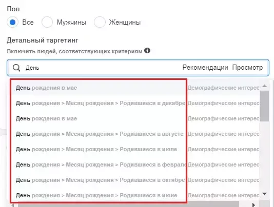 Налаштування таргетингу на тих , у кого скоро день народження