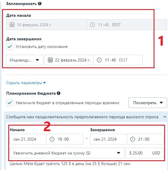 Показ реклами в конкретні дні та проміжки часу.