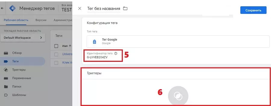 Ідентифікатор Google Analytics