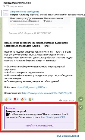 Приклад №1 формату та типу офыцыйноъ реклами в Telegram Ads.