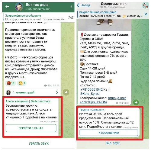 Приклад №2 формату та типу офыцыйноъ реклами в Telegram Ads.