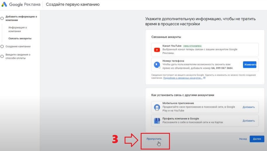 Всі сервіси Google які можна зв'язати з рекламним кабінетом Гугл.